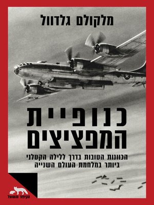 cover image of כנופיית המפציצים (The Bomber Mafia)